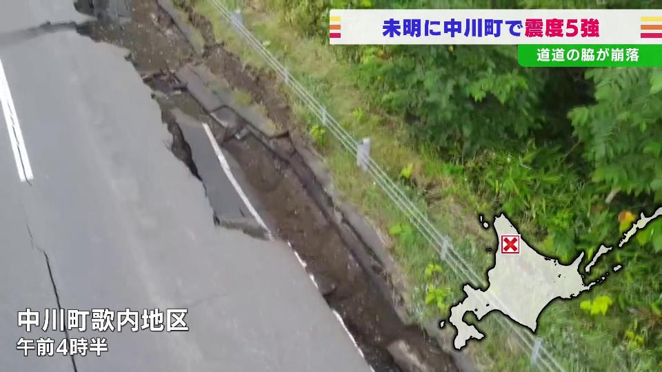 【震度5強】AA!!中川町ww相次ぐ地震ww注意をww！！！！