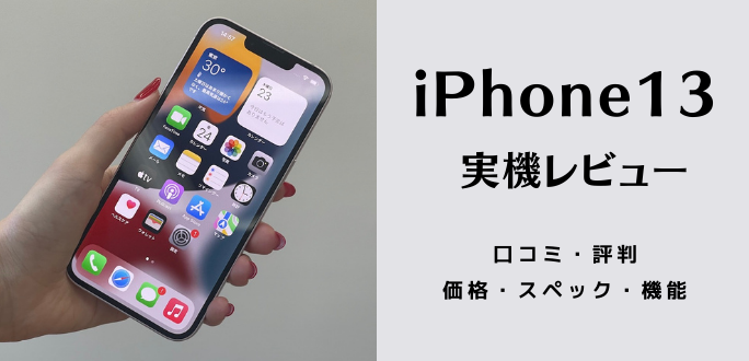 【値下げ】AA!!１万円wwiPhone13wwモデルの一部ww！！