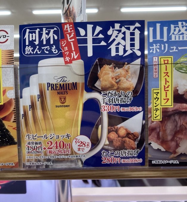 【また謝罪】AA!!スシローww上回る注文wwビール半額wwww！！！！