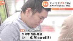 マンションの「内見」を装い 案内の６０代女性に“暴行” 千葉