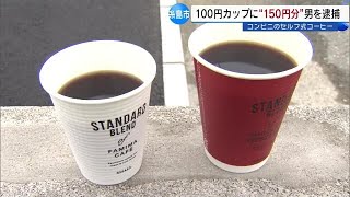 【捕まった】AA!!コーヒーがwwSサイズにMサイズ分がww！！！！