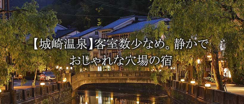【長距離列車銀河】AA!!旅の楽しみww城崎温泉の魅力をww！！