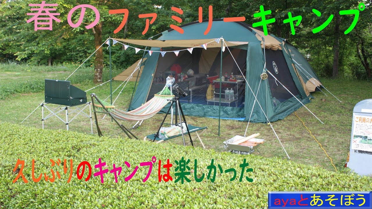 【キャンプ情報】AA!!ファミリーwwwwキャンプwwww！！