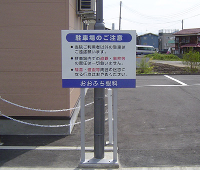 駐車場看板 新潟 看板 デザイン 販売 取付 株 三隆工芸のブログ 新潟市江南区 駐車場看板 新潟 看板 デザイン 販売 取付 株 三隆工芸のブログ 新潟市江南区