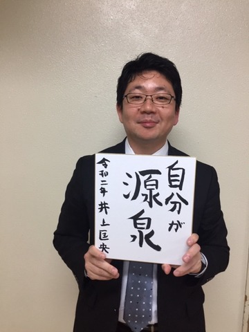 20200120_井上さん2