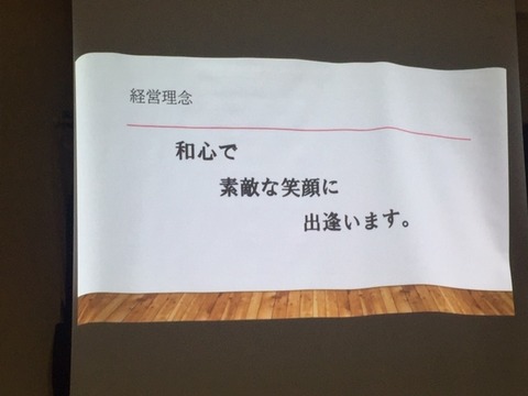 20191128_谷津さん理念
