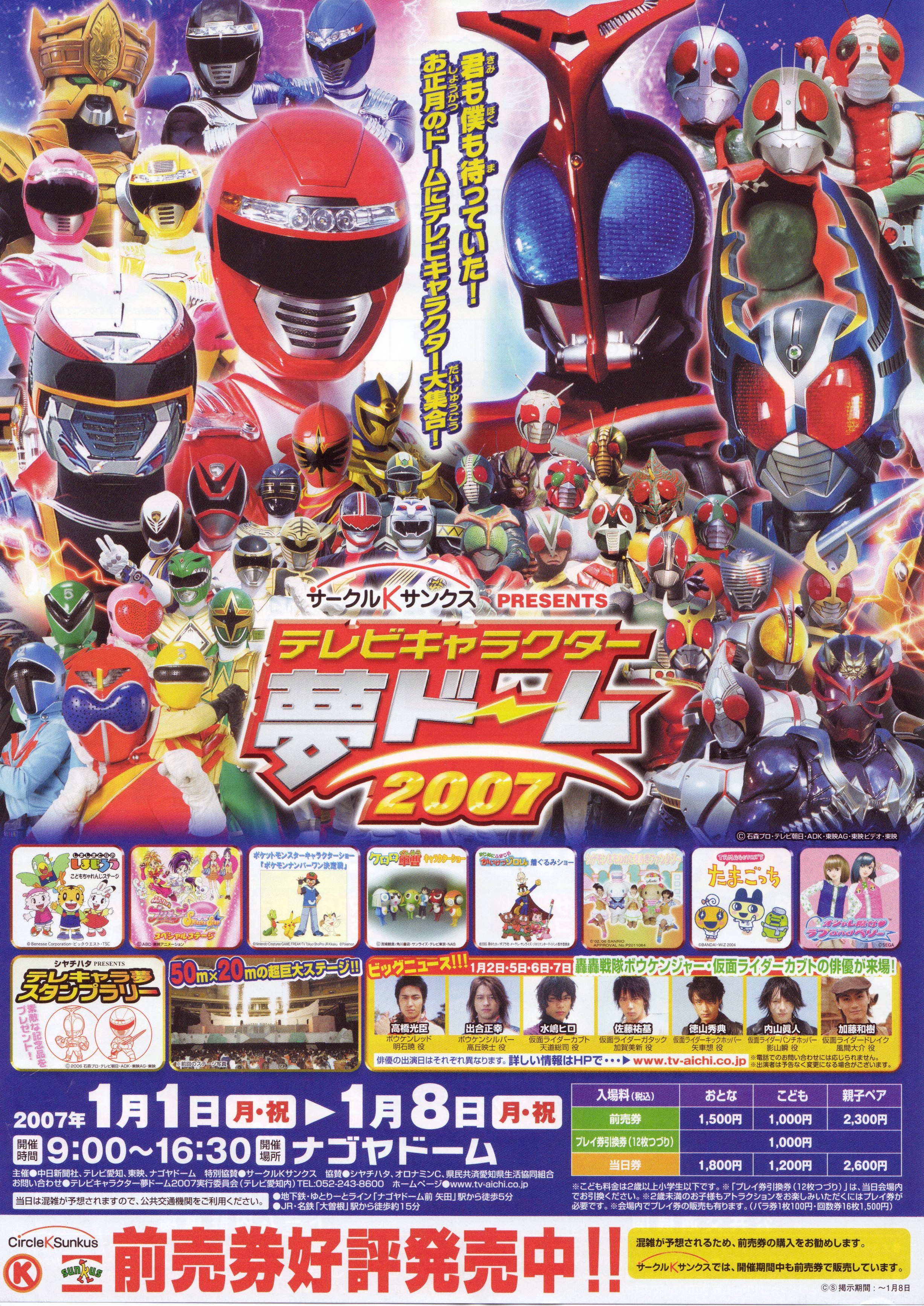 テレビキャラクター夢ドーム07 Mitani店長 Blog テレビキャラクター夢ドーム07 Mitani店長 Blog