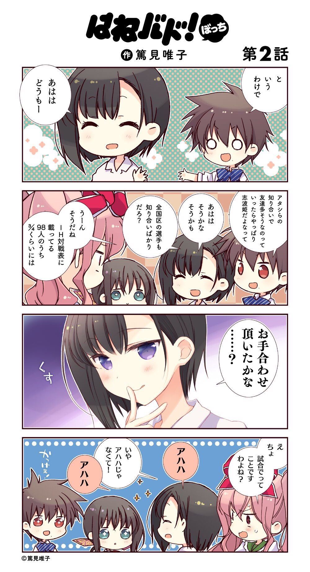 全員ラスボス はねバド の強さランキング みたらしまとめ