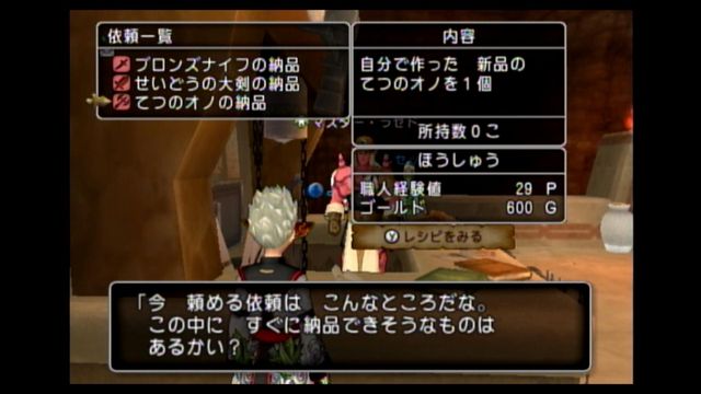 ドラクエplay日記 2 武器鍛冶職人依頼 Mitason日記 ドラクエplay日記 2 武器鍛冶職人依頼 Mitason日記