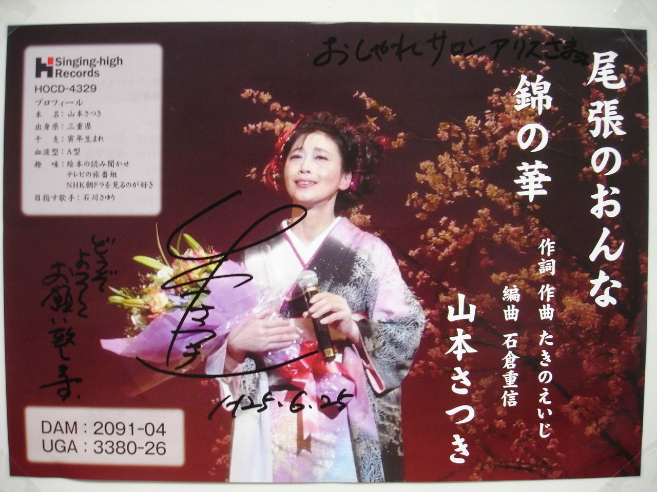 山本さつきさん カラオケフレンド