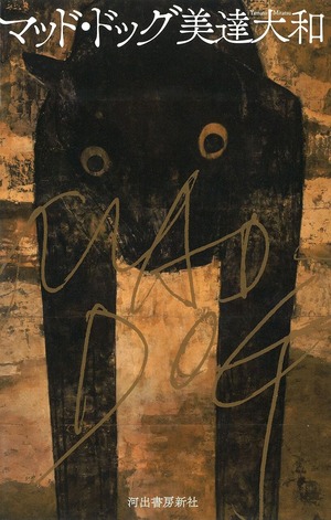 マッドドッグ