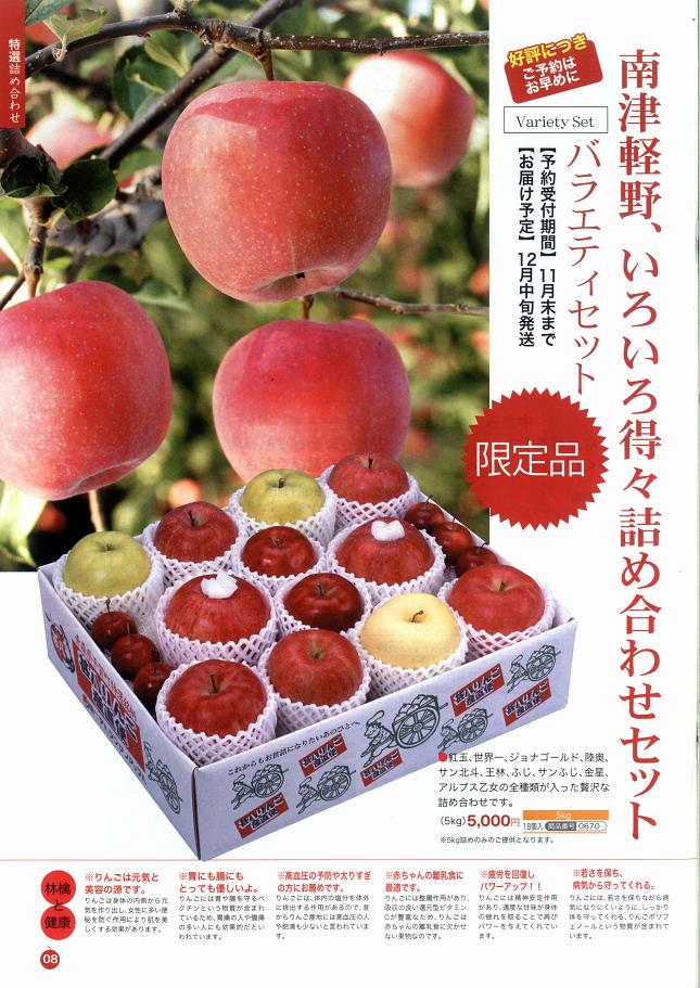 甚八りんご産直便 青い森のニューリーダーたち