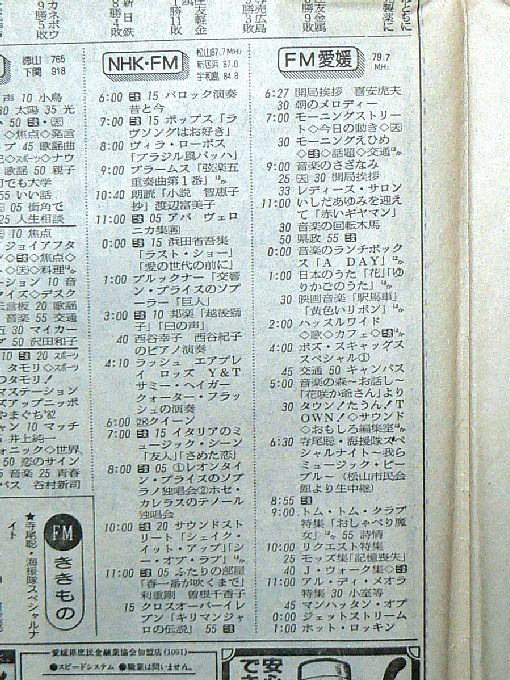 Fm 福岡 番組 表 Enspiera