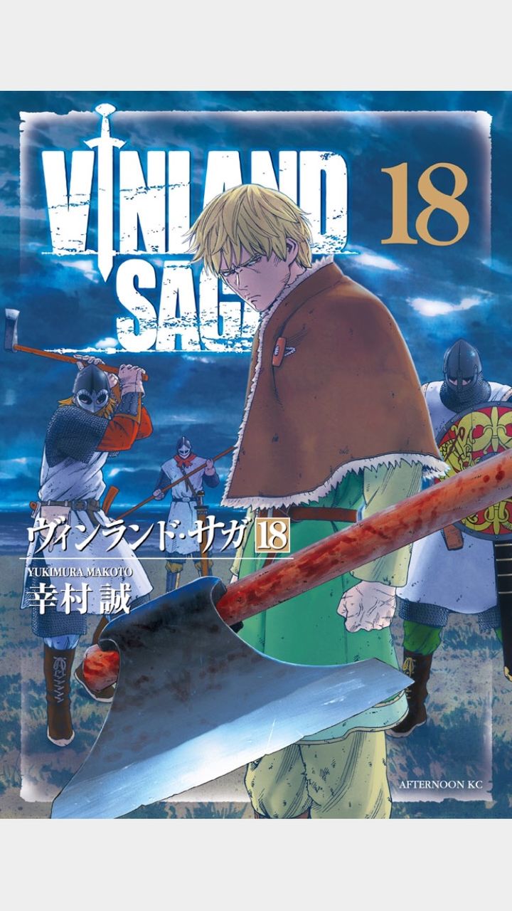 朗報 ヴィンランドサガ新刊 おもしろい ミソオタ 三十路オタクの懐古趣味 朗報 ヴィンランドサガ新刊 おもしろい ミソオタ 三十路オタクの懐古趣味