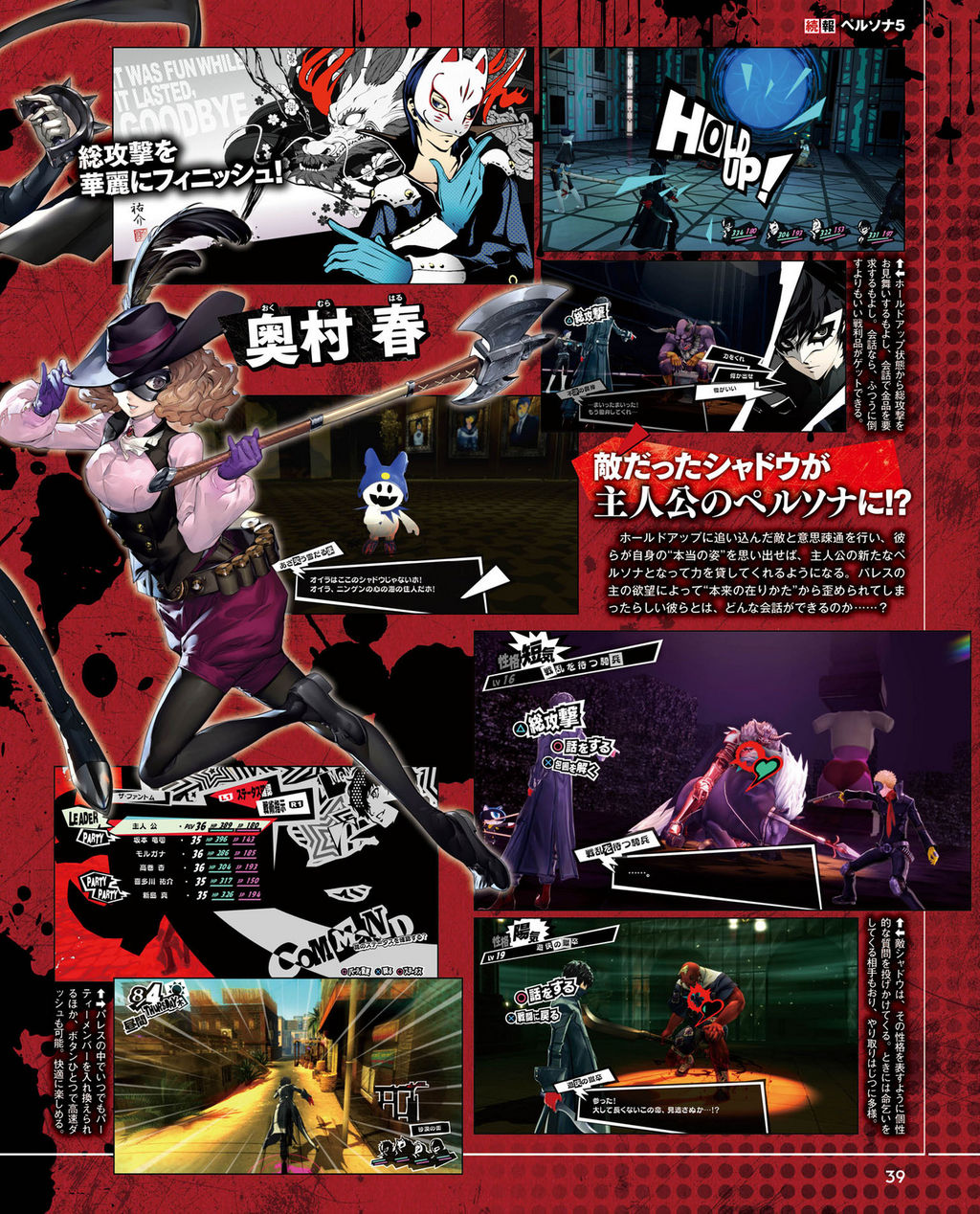 P5 ペルソナ5の奥村春は自称美少女怪盗可愛い メガテン系情報