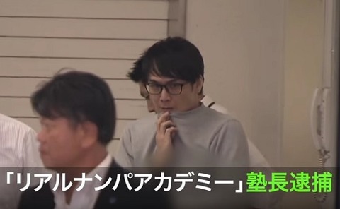 ナンパ塾【塾長】渡部泰介【塾生】大滝真輝逮捕!1