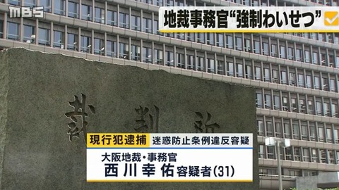 大阪地方裁判所の事務官・西川幸佑容疑者(31)女子高生の尻触り逮捕