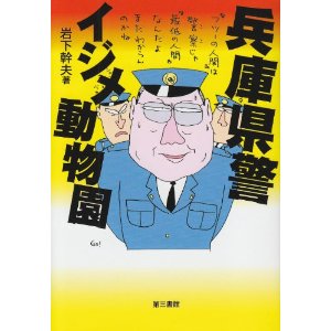 同僚の部屋から７万円窃盗疑い　巡査、山下凌容疑者逮捕