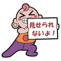 佐藤勝輝が下半身画像をネット上にうｐして公然わいせつで逮捕！ｗ