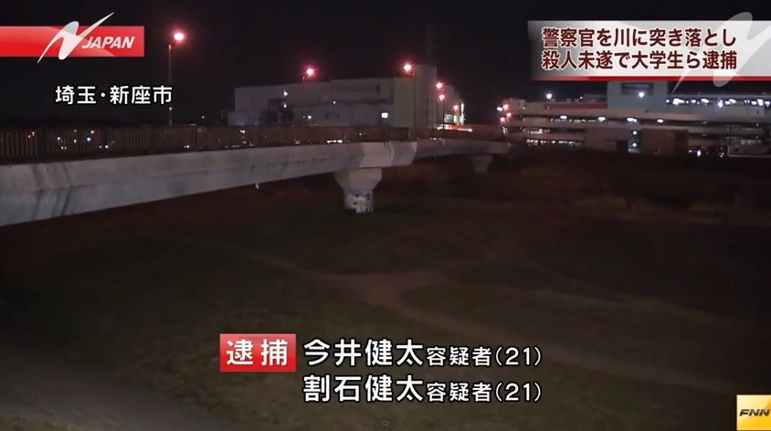動画 職質警官を川に投げた大学生の割石健太と今井健太が殺人未遂で逮捕 みてみてみてwwww 動画 職質警官を川に投げた大学生の割石健太と今井健太が殺人未遂で逮捕 みてみてみてwwww