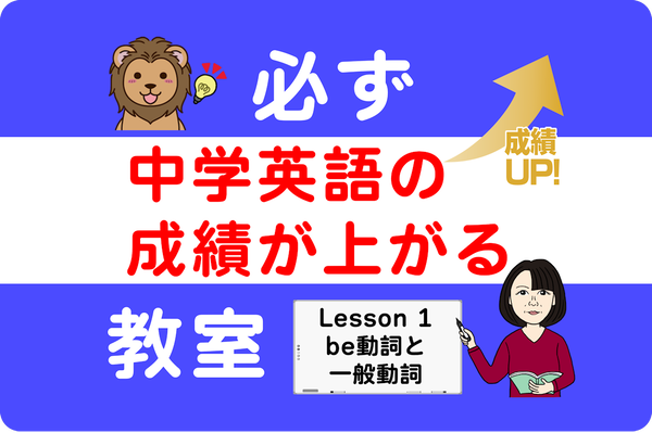 kanarazu-eigo-Lesson1
