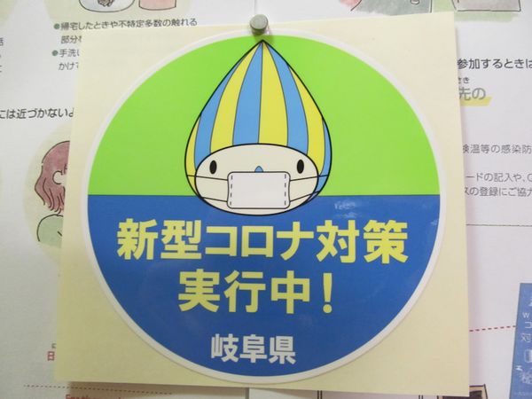 gifucorona