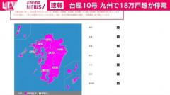 台風10号北上 九州で18万戸超が停電 九州電力