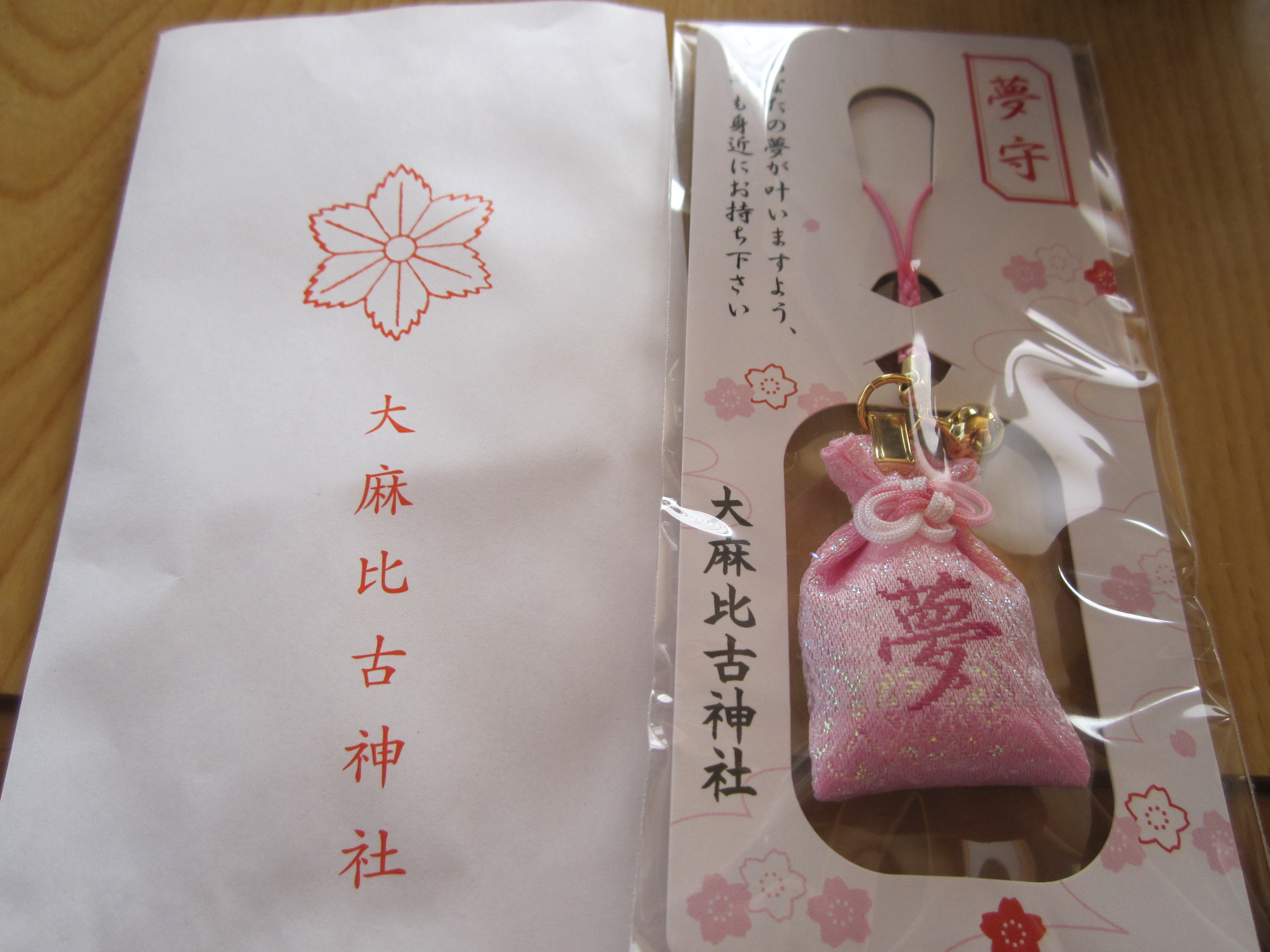 初詣 大麻比古神社 三ツ矢のblog
