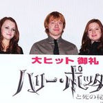 Evanna_Rupert_Bonnie