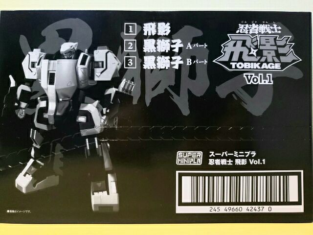 セッシャの忍者ロボと漫画の付録 スーパーミニプラで参る 未知伊達キニナルreport