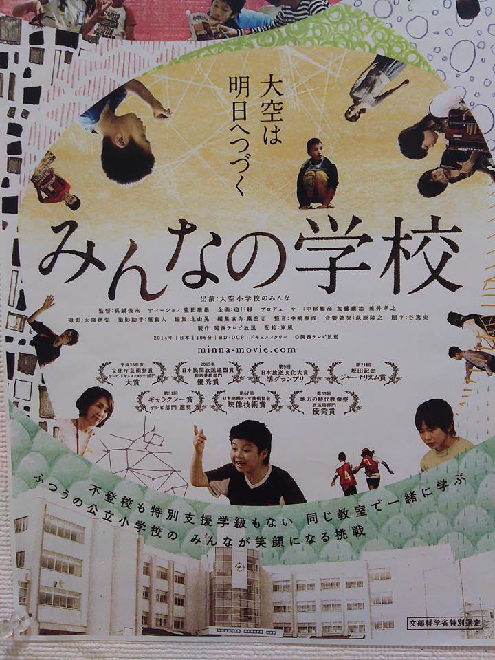 みんなの学校 が御殿場で上映されます 凸凹のある子を育てる 道しるべの会