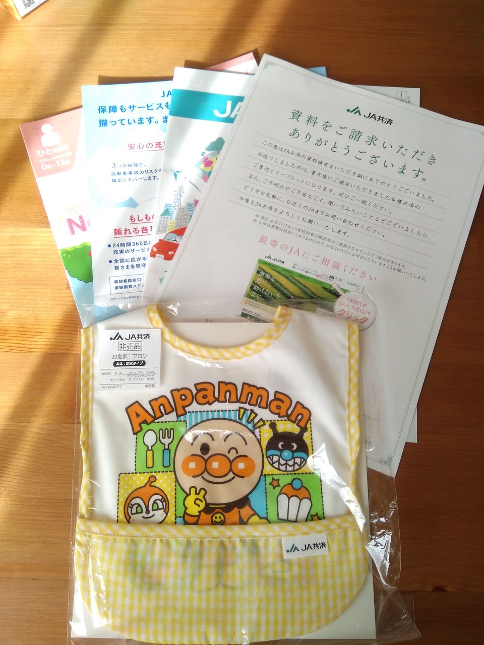 Jaこども共済の資料請求でアンパンマンお食事エプロンをもらいました みちとらの懸賞ブログ Jaこども共済の資料請求でアンパンマンお食事エプロンをもらいました みちとらの懸賞ブログ