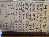 よかっぺメニューblog.jpg