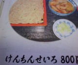 錦盛けんちん薦めメニュー特別