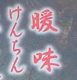 ���ޤ���̣�������