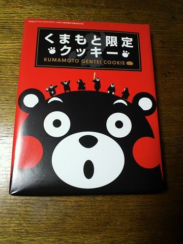 くまモンのくまもと限定クッキー みといなのブログ