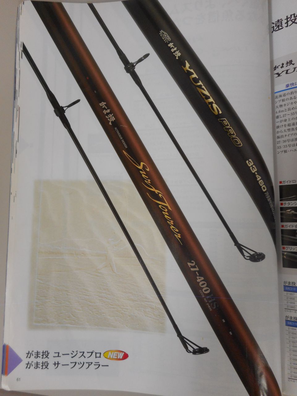 がまかつ総合カタログ 2002・2003「投竿編」 : 塾長先生の広島 がまかつ総合カタログ 2002・2003「投竿編」 : 塾長先生の広島