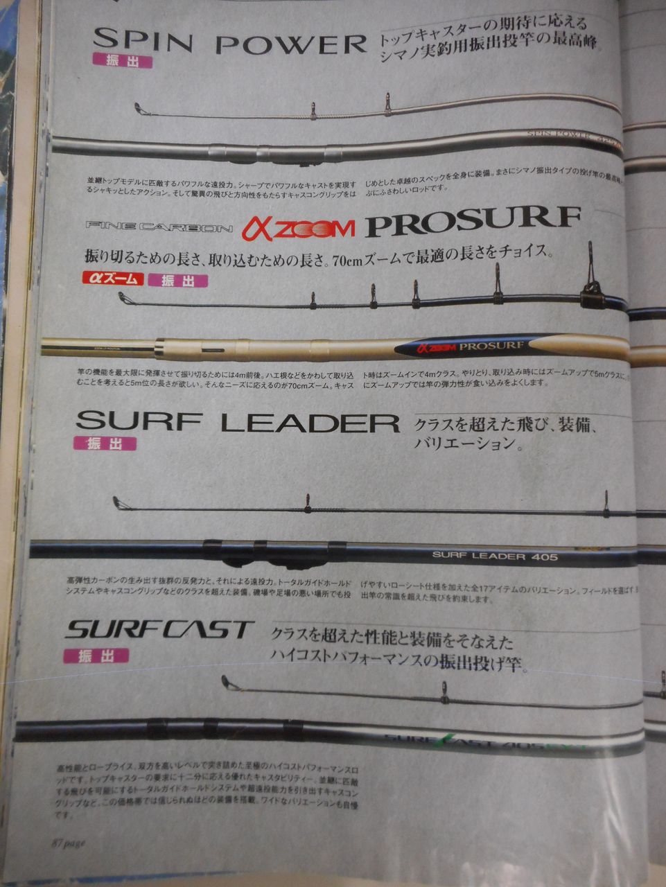 シマノ スピンパワー SF 405 CX 並継モデル シマノ スピンパワー 405CX