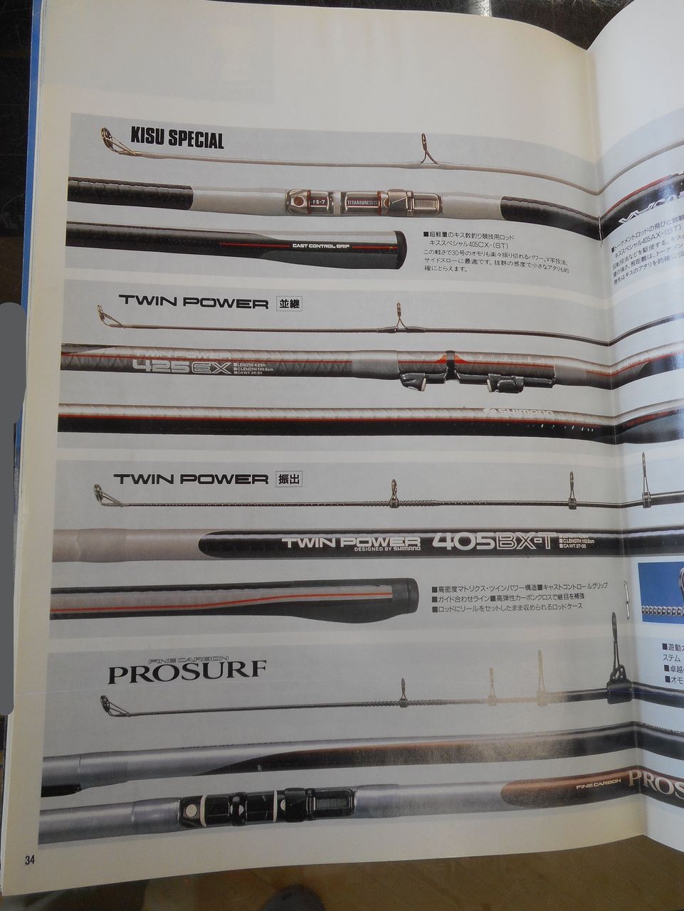 シマノ総合カタログ 1991 投竿編 塾長先生の広島投げ釣り日記