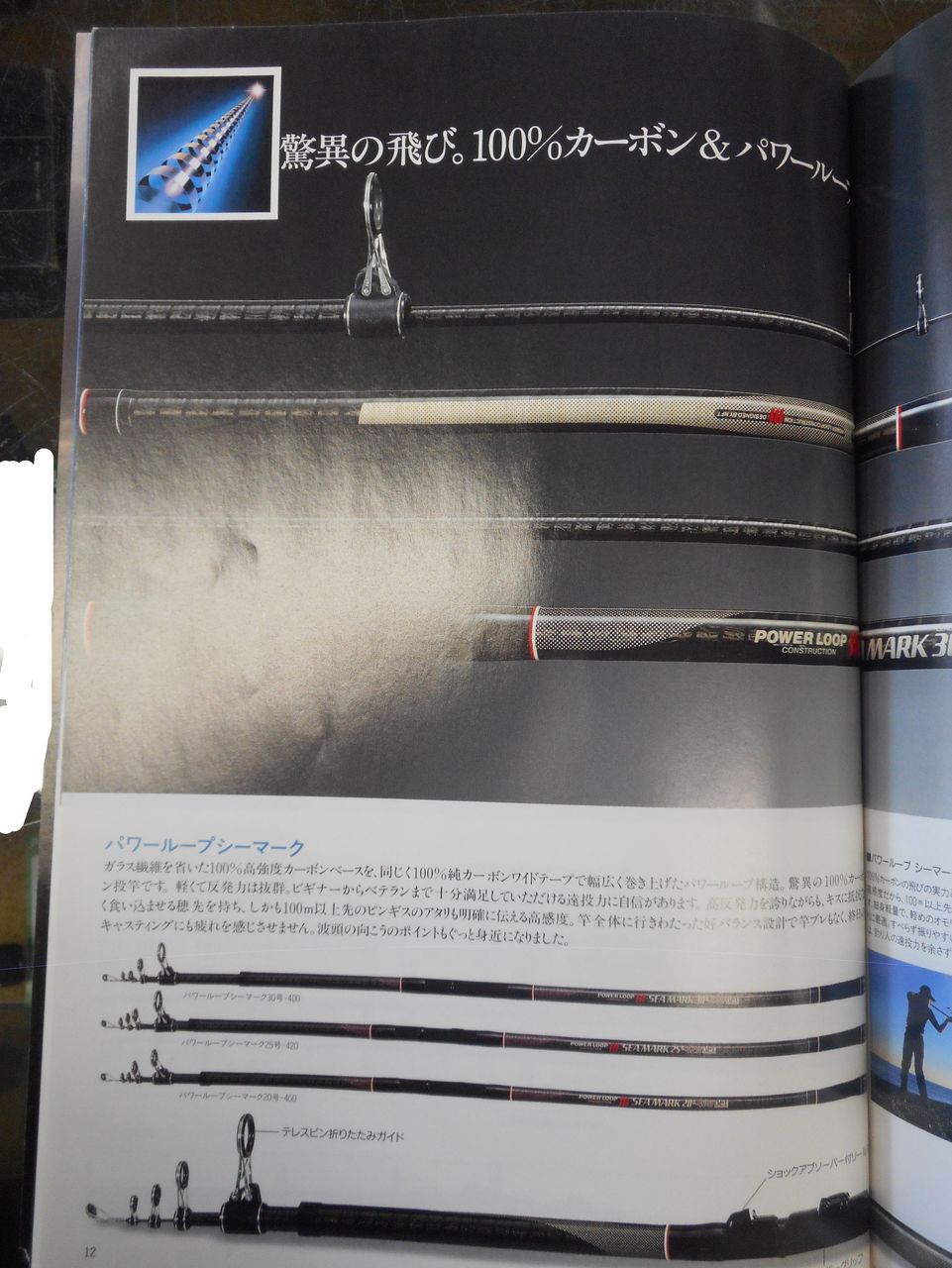 NFTカタログ 1986「投竿編」 : 塾長先生の広島投げ釣り日記