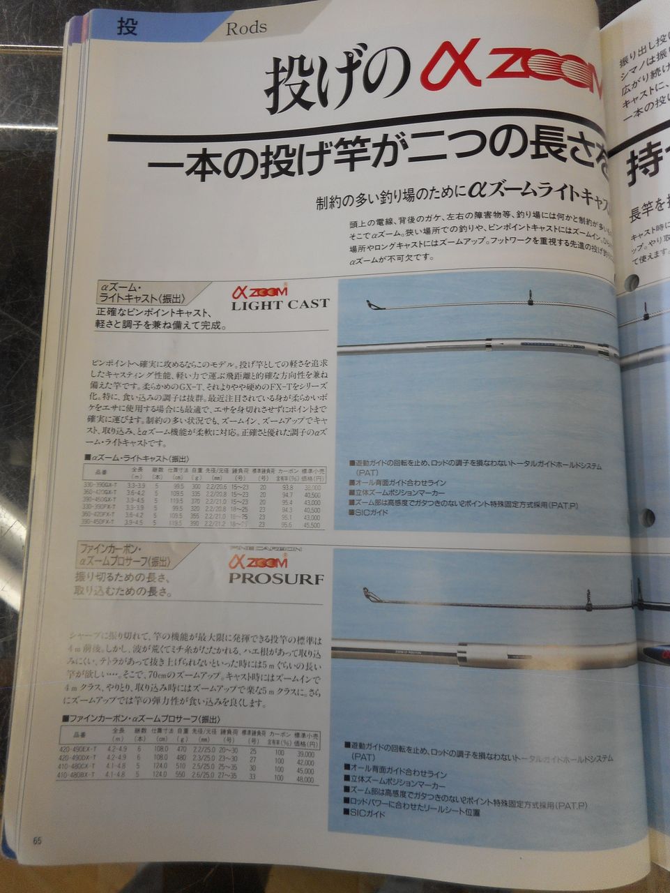 シマノ総合カタログ 1995「投竿編」 : 塾長先生の広島投げ釣り日記