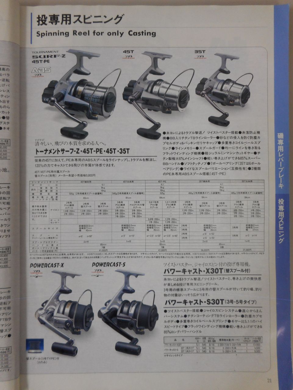 ダイワ総合カタログ 1998「投げ釣り編」 : 塾長先生の広島投げ釣り日記