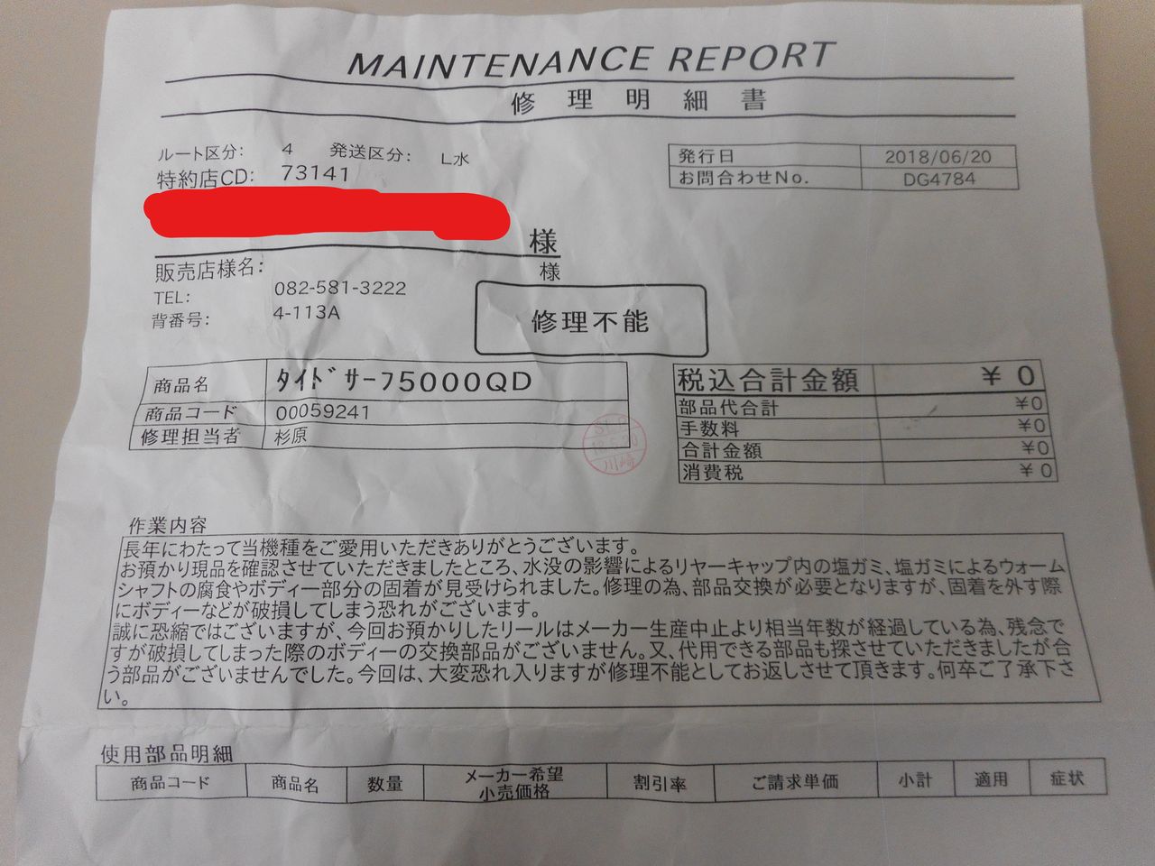 タイドサーフQDも修理完了！ : 塾長先生の広島投げ釣り日記