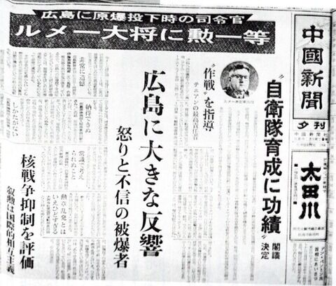 ルメイの焦土作戦と勲章授与とは? : ヒロシマの視線