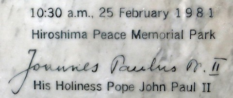 ローマ法王碑文2