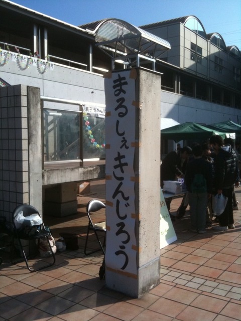 まるしぇ