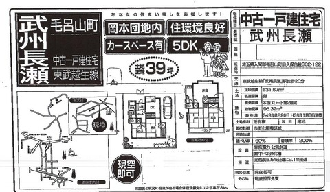 武州長瀬中古一戸建住宅