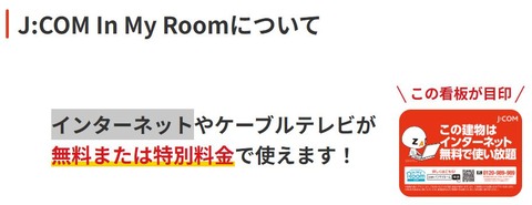 インターネット無料