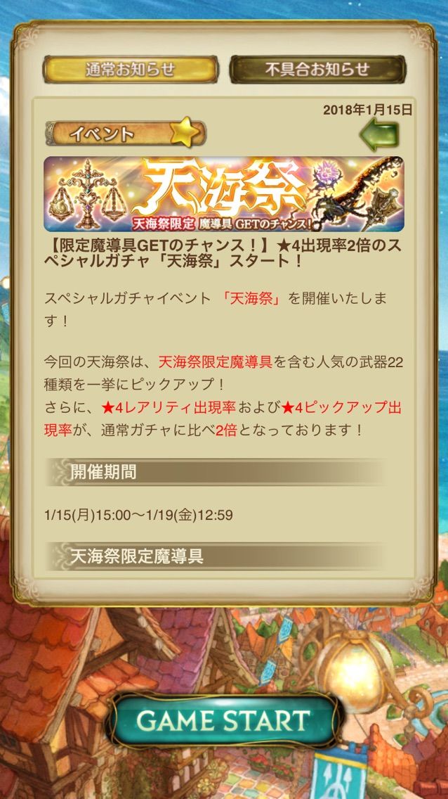 イベント 天海祭 天海の試練 ミトラスフィア 備忘録 イベント 天海祭 天海の試練 ミトラスフィア 備忘録