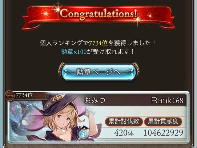 水有利古戦場を振り返る おみつのグラブルブログ